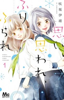Omoi, Omoware, Furi, Furare Omoi, Omoware, Furi, Furare