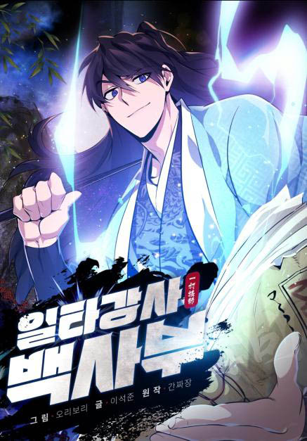 One Hit Teacher, Master Baek One Hit Teacher, Master Baek
