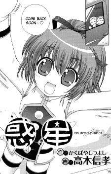 Onsen Wakusei Onsen Wakusei