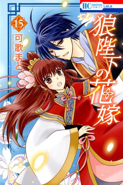 Ookami Heika no Hanayome Ookami Heika no Hanayome
