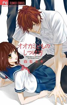 Ookamidomo no Shitsukekata Ookamidomo no Shitsukekata