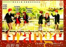 Orange (TAKANO Ichigo) Orange (TAKANO Ichigo)