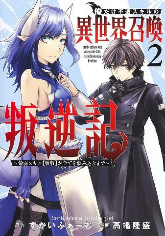 Ore dake Fuguu Skill no Isekai Shoukan Hangyakuki - Saijaku Skill Ore dake Fuguu Skill no Isekai Shoukan Hangyakuki - Saijaku Skill