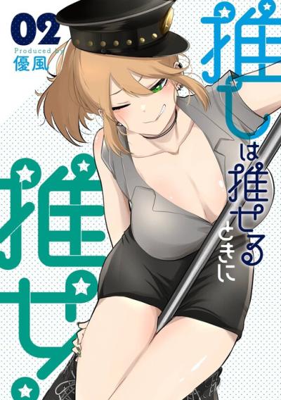 Oshi wa Oseru Toki ni Ose! Oshi wa Oseru Toki ni Ose!