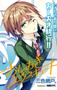 Oshioki X-Cute Oshioki X-Cute