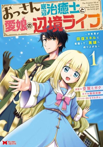 Ossan Teihen Chiyu-shi to Manasume no Henkyou Life Ossan Teihen Chiyu-shi to Manasume no Henkyou Life