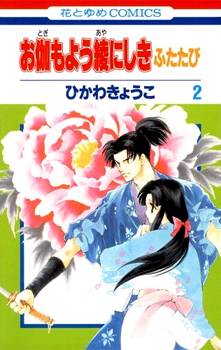 Otogimoyou Ayanishiki Futatabi Otogimoyou Ayanishiki Futatabi