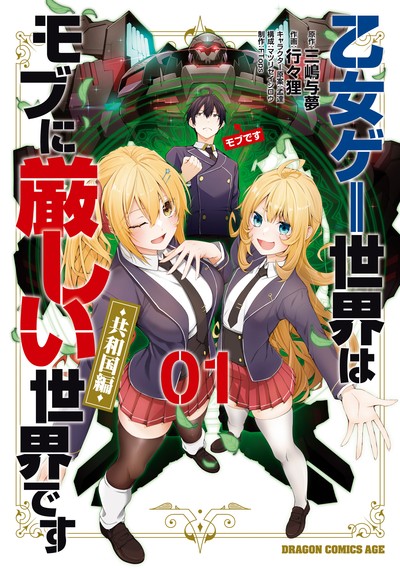 Otome Game Sekai wa Mob ni Kibishii Sekai desu (Republic Arc)