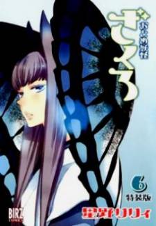 Otome Youkai Zakuro Otome Youkai Zakuro