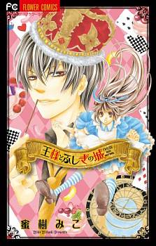 Ousama to Fushigi no Shiro Ousama to Fushigi no Shiro