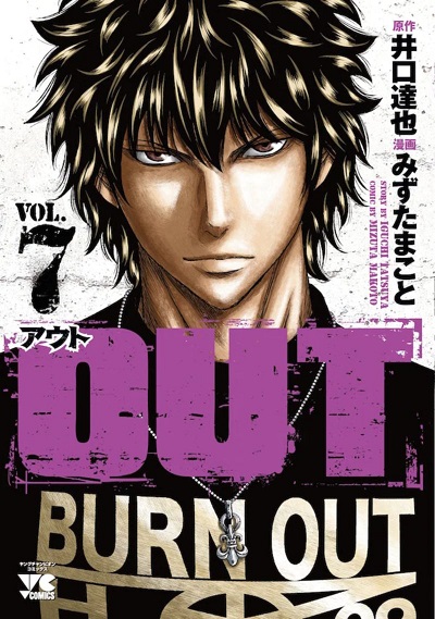 Out (MIZUTA Makoto) Out (MIZUTA Makoto)