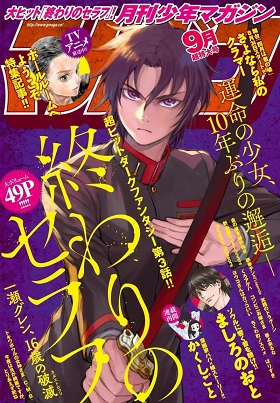 Owari no Seraph: Ichinose Guren, 16-sai no Catastrophe Owari no Seraph: Ichinose Guren, 16-sai no Catastrophe