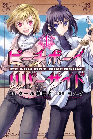 Peach Boy Riverside Peach Boy Riverside
