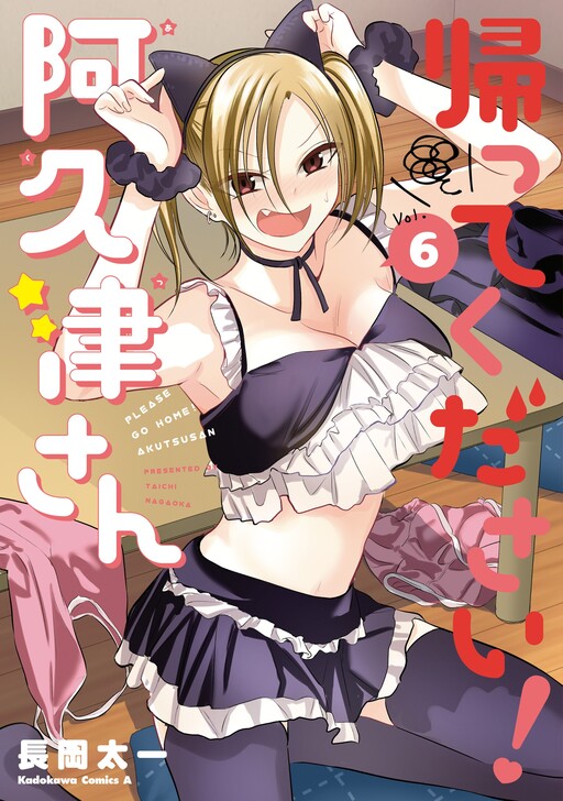 Please Go Home, Akutsu-san! Please Go Home, Akutsu-san!