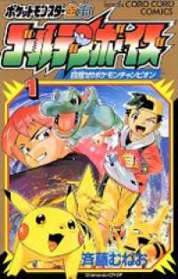 POCKET MONSTER KIN GIN: GOLDEN BOYS POCKET MONSTER KIN GIN: GOLDEN BOYS