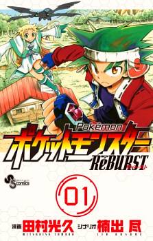 Pocket Monster Reburst Pocket Monster Reburst