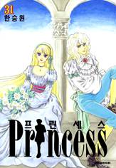 Princess Princess