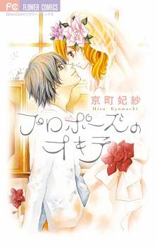 Propose no Okite Propose no Okite