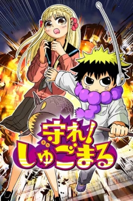 Protect Me, Shugomaru! Protect Me, Shugomaru!