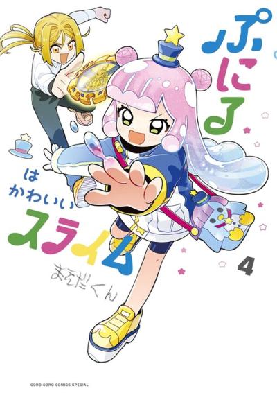 Puniru wa Kawaii Slime Puniru wa Kawaii Slime