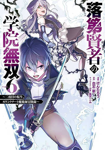 Rakudai Kenja no Gakuin Musou Rakudai Kenja no Gakuin Musou