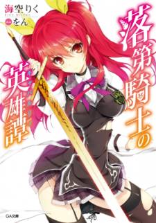 Rakudai Kishi no Cavalry Rakudai Kishi no Cavalry