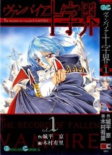 Record of Fallen Vampire Record of Fallen Vampire