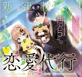 Renai Daikou Renai Daikou