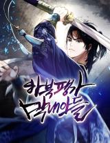 Revenge of Young Master Peng Revenge of Young Master Peng