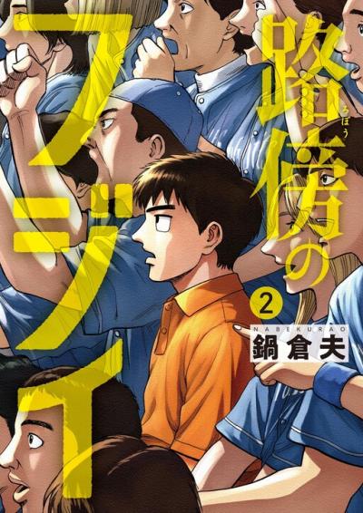 Robou no Fujii - Idai Naru Bonjin kara no Tayori Robou no Fujii - Idai Naru Bonjin kara no Tayori