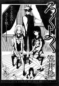 Rokuyoku Rokuyoku