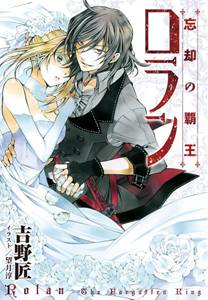 Rolan the Forgotten King Rolan the Forgotten King