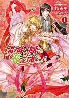 Ruri no Kaze ni Hana wa Nagareru Ruri no Kaze ni Hana wa Nagareru