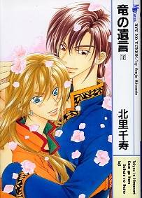 Ryuu no Yuigon Ryuu no Yuigon