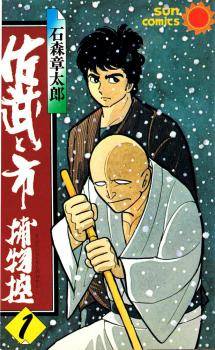 Sabu to Ichi Torimonohikae Sabu to Ichi Torimonohikae