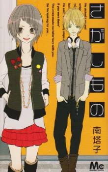 Sagashimono Sagashimono