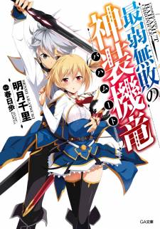 Saijaku Muhai no Bahamut Saijaku Muhai no Bahamut