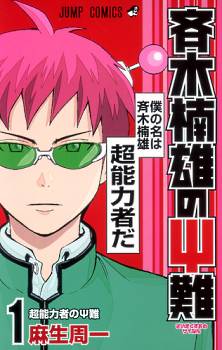 Saiki Kusuo no Psi Nan Saiki Kusuo no Psi Nan