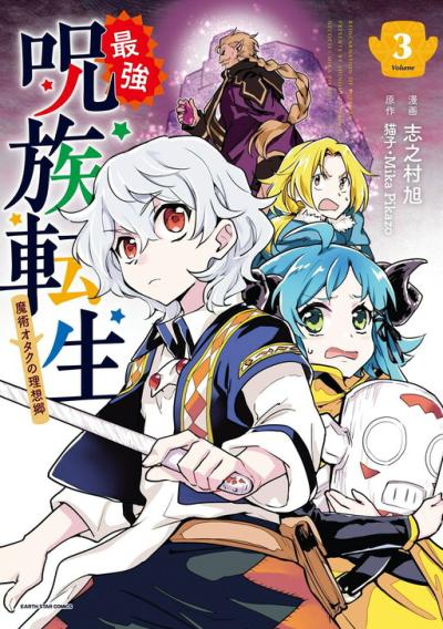 Saikyou Juzoku Tensei: Majutsu Otaku no Utopia Saikyou Juzoku Tensei: Majutsu Otaku no Utopia
