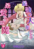 Saikyou no Tenshi Nishite Saiai no Akuma Saikyou no Tenshi Nishite Saiai no Akuma