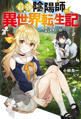 Saikyou Onmyouji no Isekai Tenseiki ~Geboku no Youkaidomo ni Kurabete Monster ga Yowaisugirundaga~ Saikyou Onmyouji no Isekai Tenseiki ~Geboku no Youkaidomo ni Kurabete Monster ga Yowaisugirundaga~
