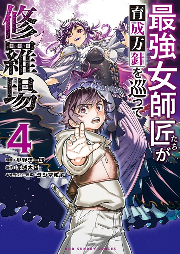 Saikyou Onna Shishоu-tachi ga Ikusei Houshin o Megutte Shuraba Saikyou Onna Shishоu-tachi ga Ikusei Houshin o Megutte Shuraba