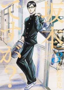 Sakamoto desu ga? Sakamoto desu ga?