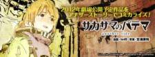 Sakasama no Patema: Another Side Sakasama no Patema: Another Side