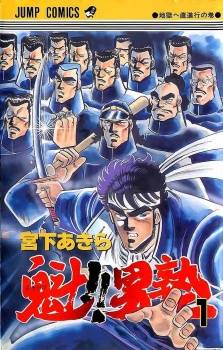 Sakigake Otokojuku Sakigake Otokojuku