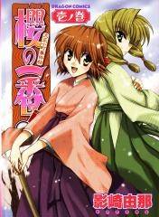 Sakura no Ichiban Sakura no Ichiban