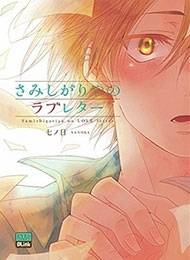 Samishigariya no Love Letter Samishigariya no Love Letter