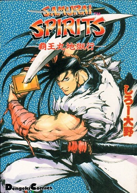 Samurai Spirits - Haoumaru Jigokuyuki Samurai Spirits - Haoumaru Jigokuyuki