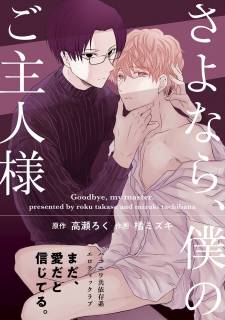 Sayonara, Boku no Goshujin-sama Sayonara, Boku no Goshujin-sama