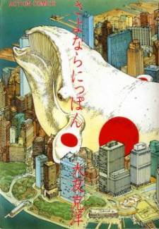 Sayonara Japan Sayonara Japan